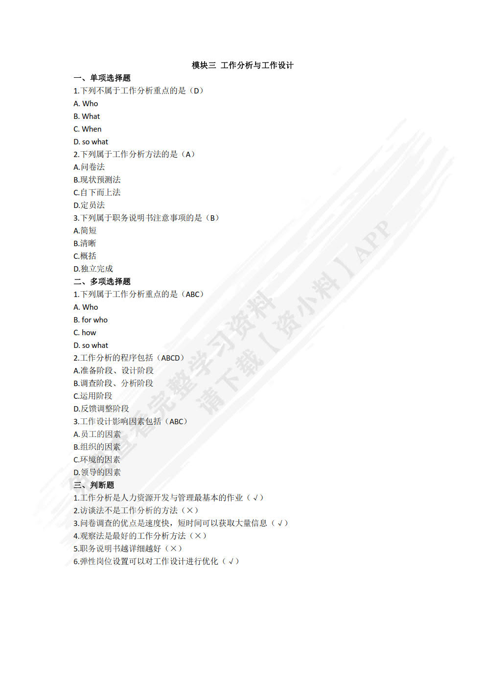现代人力资源管理（第三版）