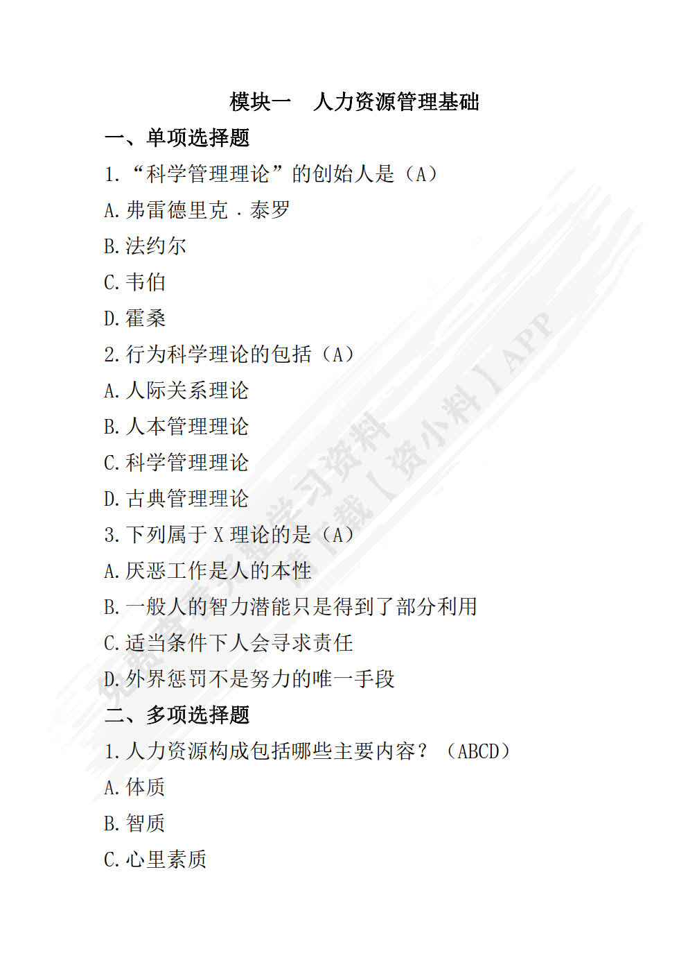 现代人力资源管理（第三版）