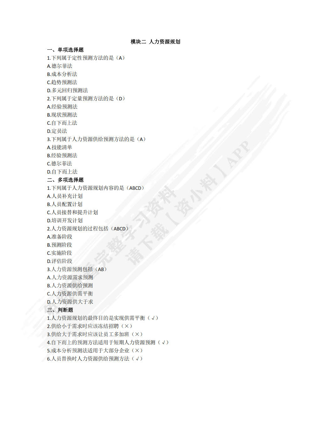 现代人力资源管理（第三版）
