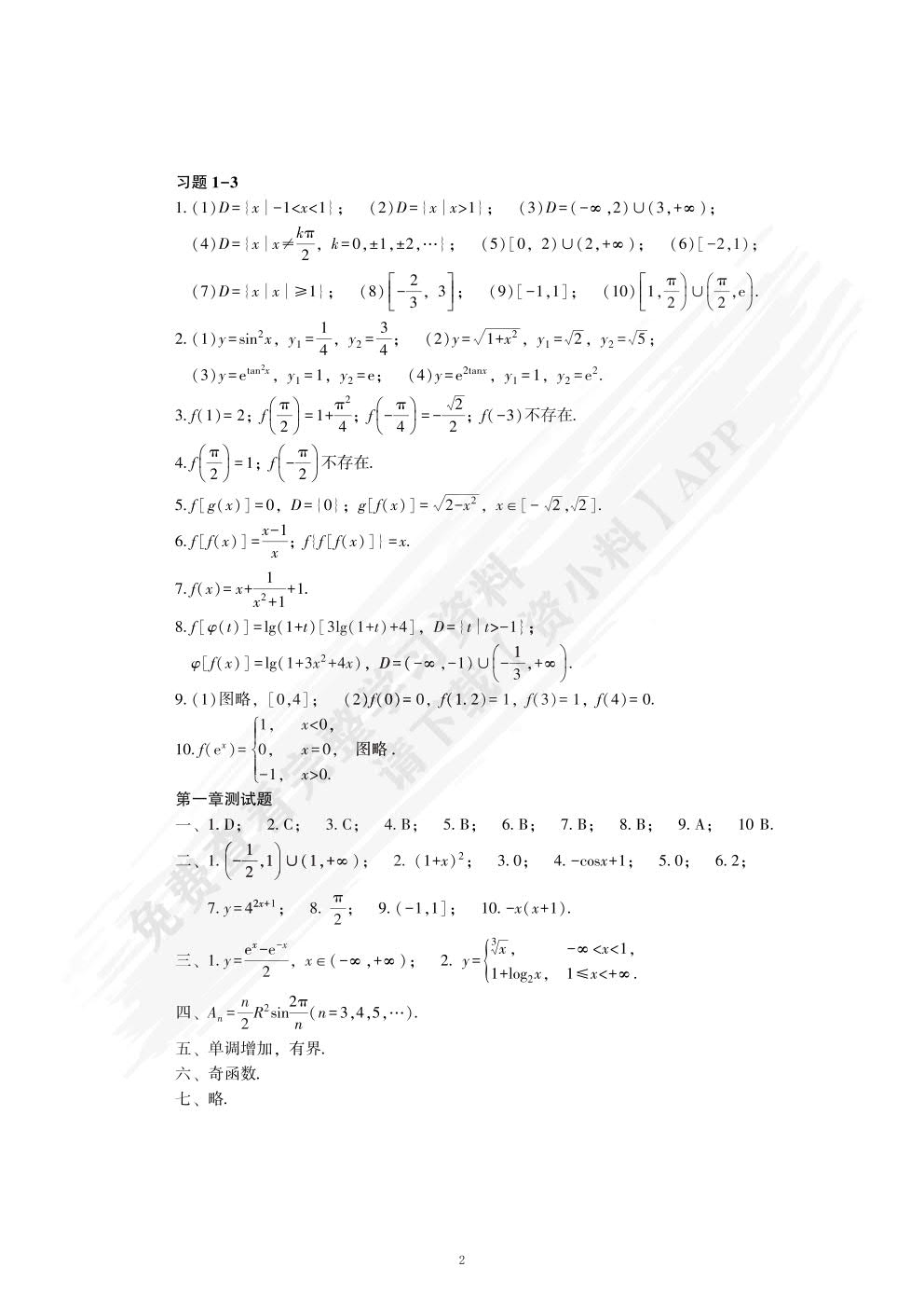 高等数学（微课版）