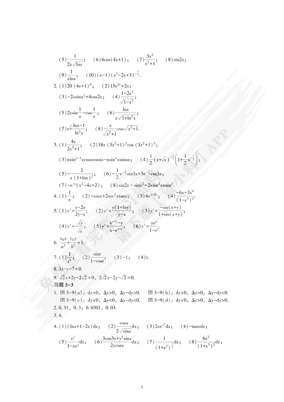 高等数学（微课版）