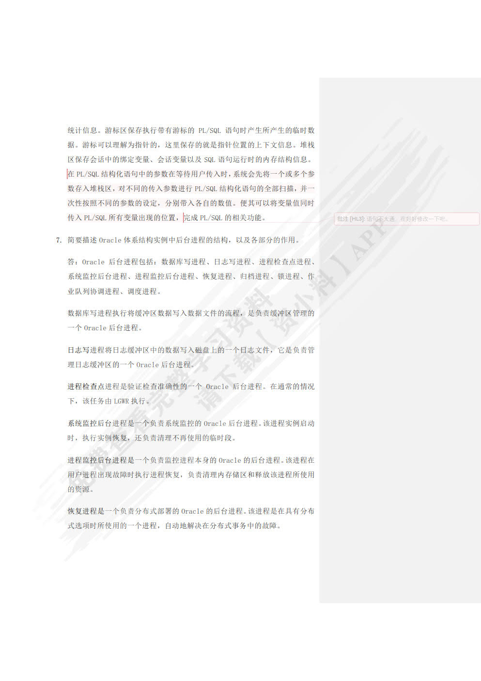 Oracle数据库原理及应用（慕课版）