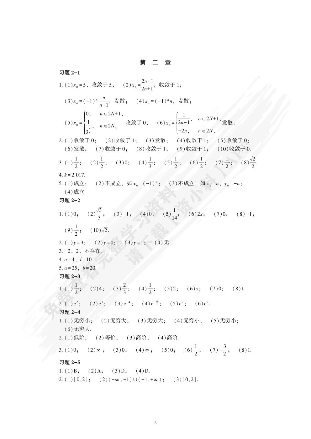 高等数学（微课版）