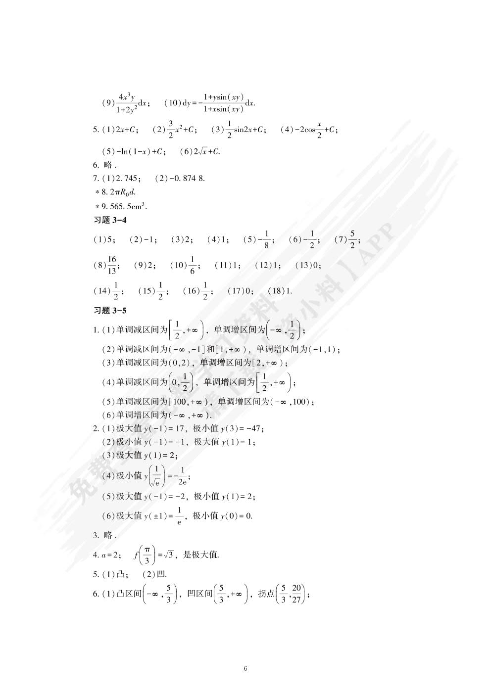 高等数学（微课版）