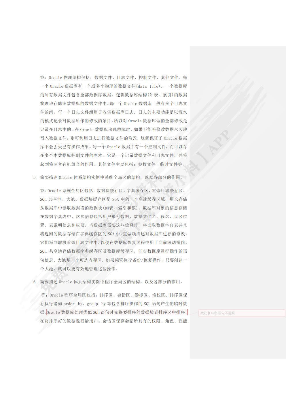 Oracle数据库原理及应用（慕课版）