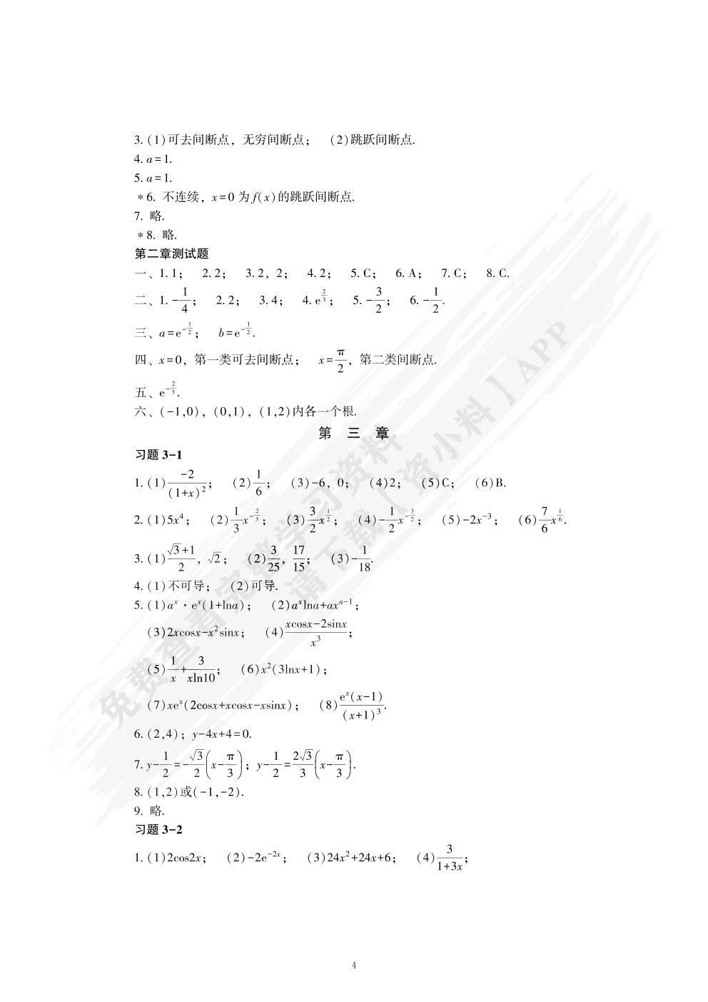 高等数学（微课版）