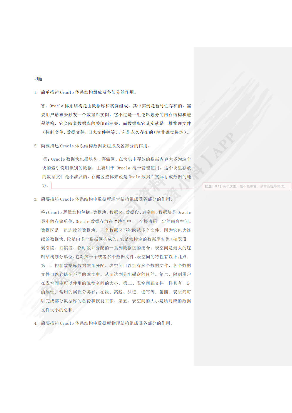 Oracle数据库原理及应用（慕课版）