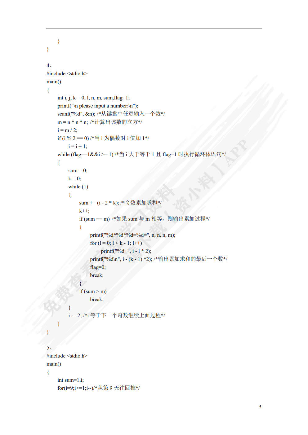 C语言程序设计案例教程（慕课版）