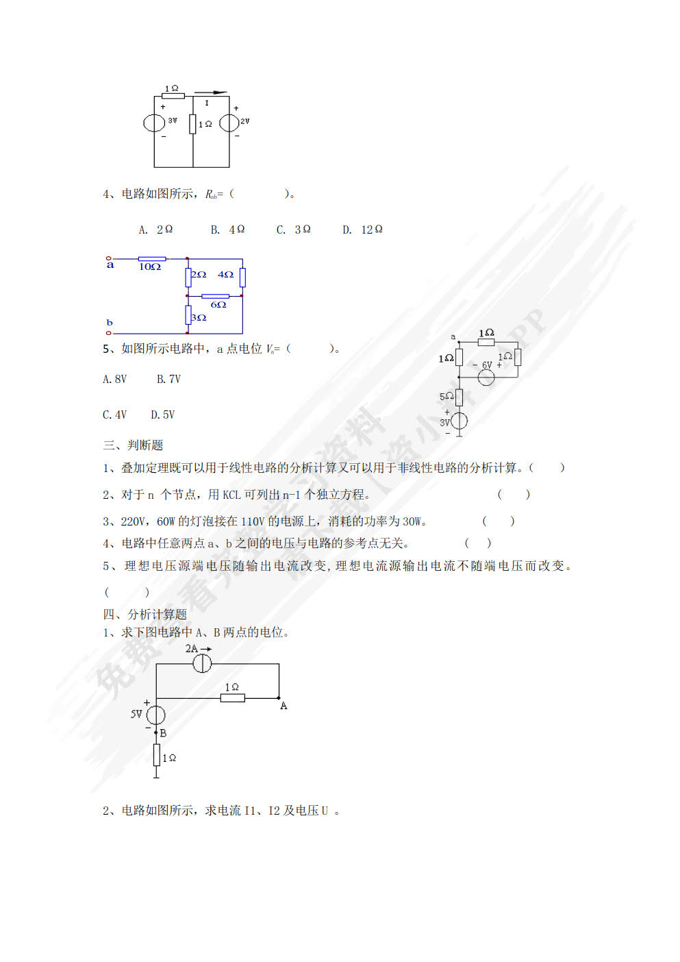电工技术（第4版）