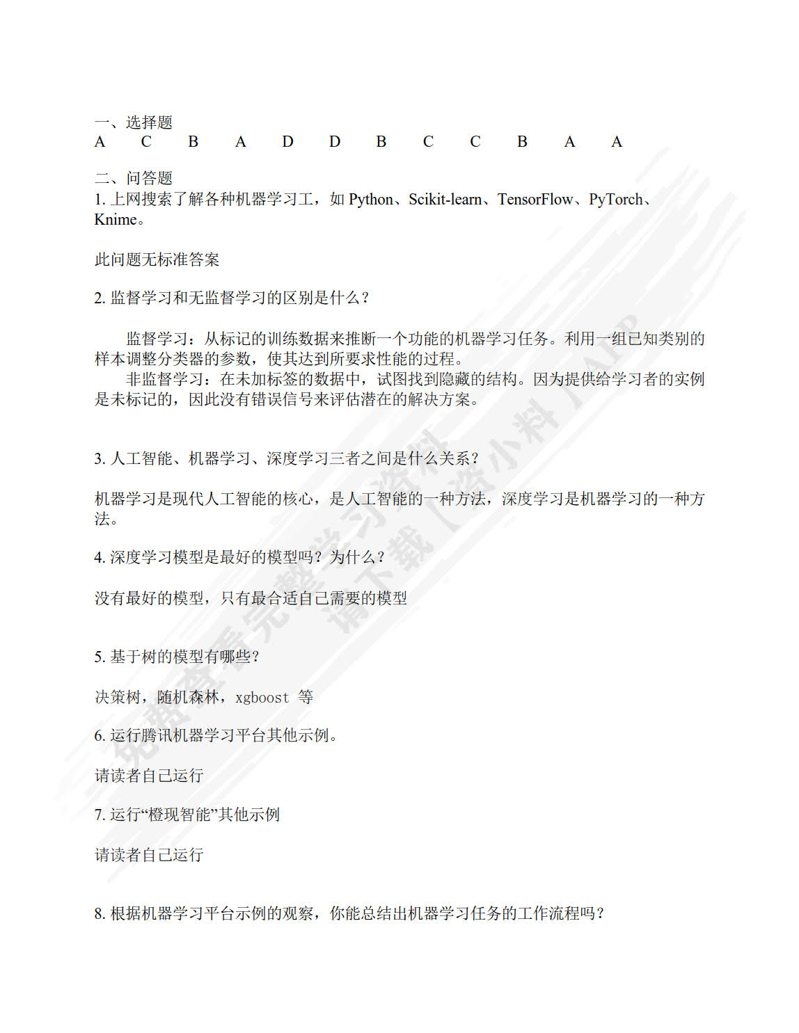 人工智能导论