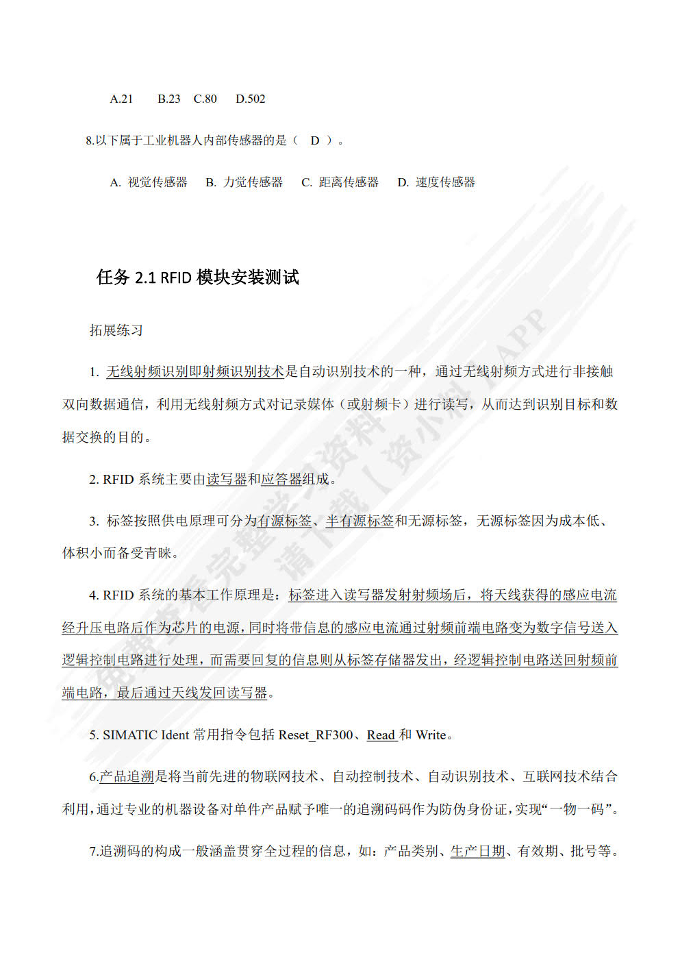 工业机器人应用编程· 中级（汇博）