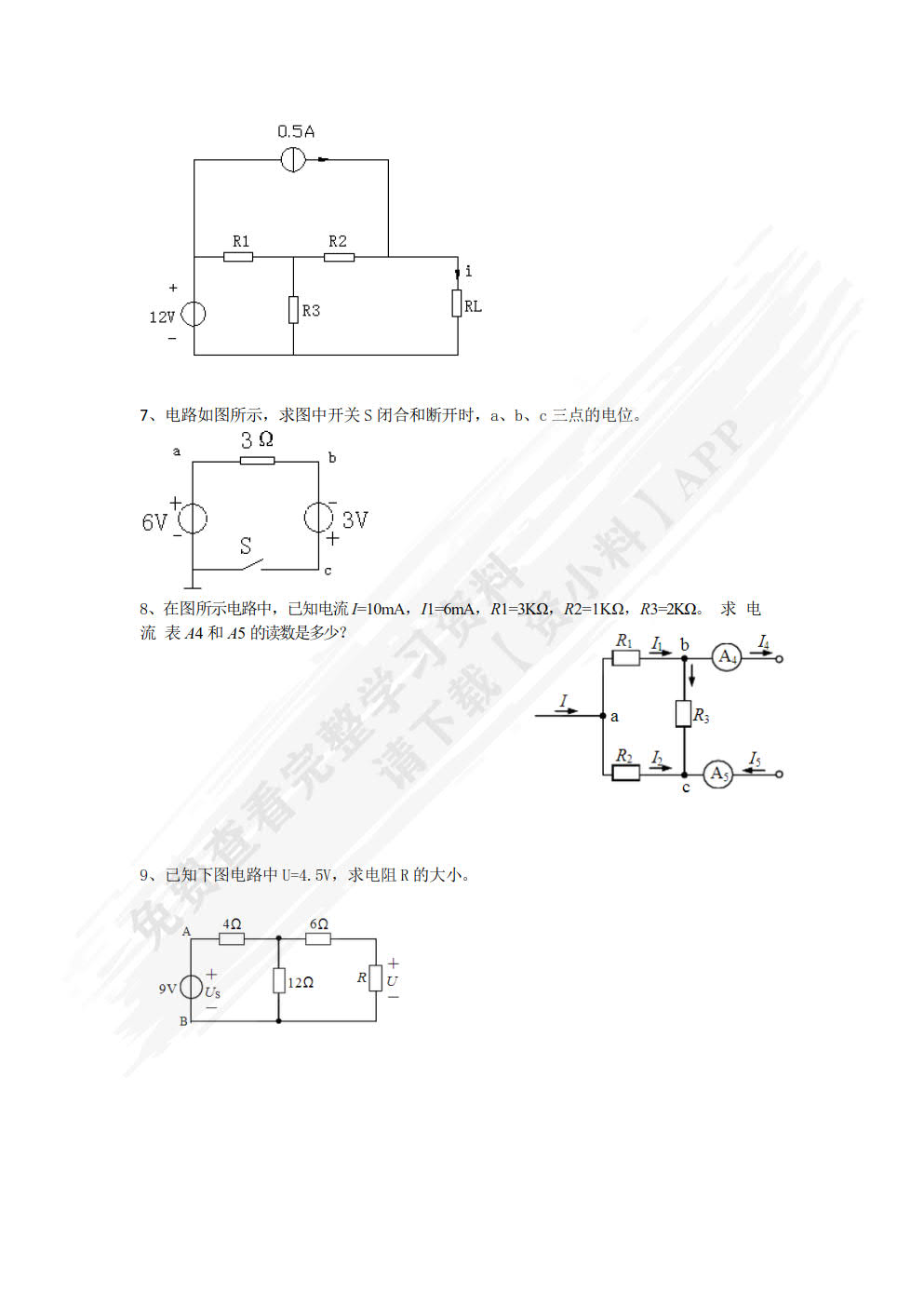 电工技术（第4版）