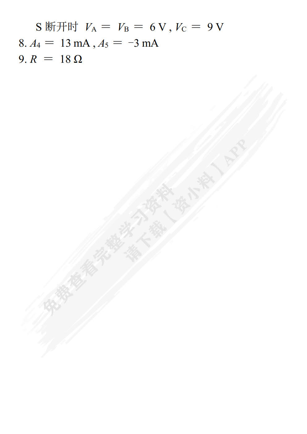 电工技术（第4版）