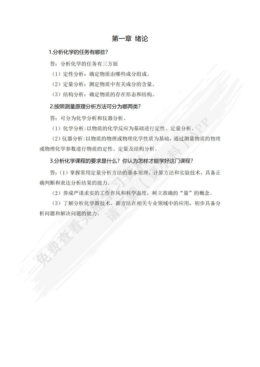 分析化学（第六版）高等职业教育化学教材编写组编课后习题答案解析