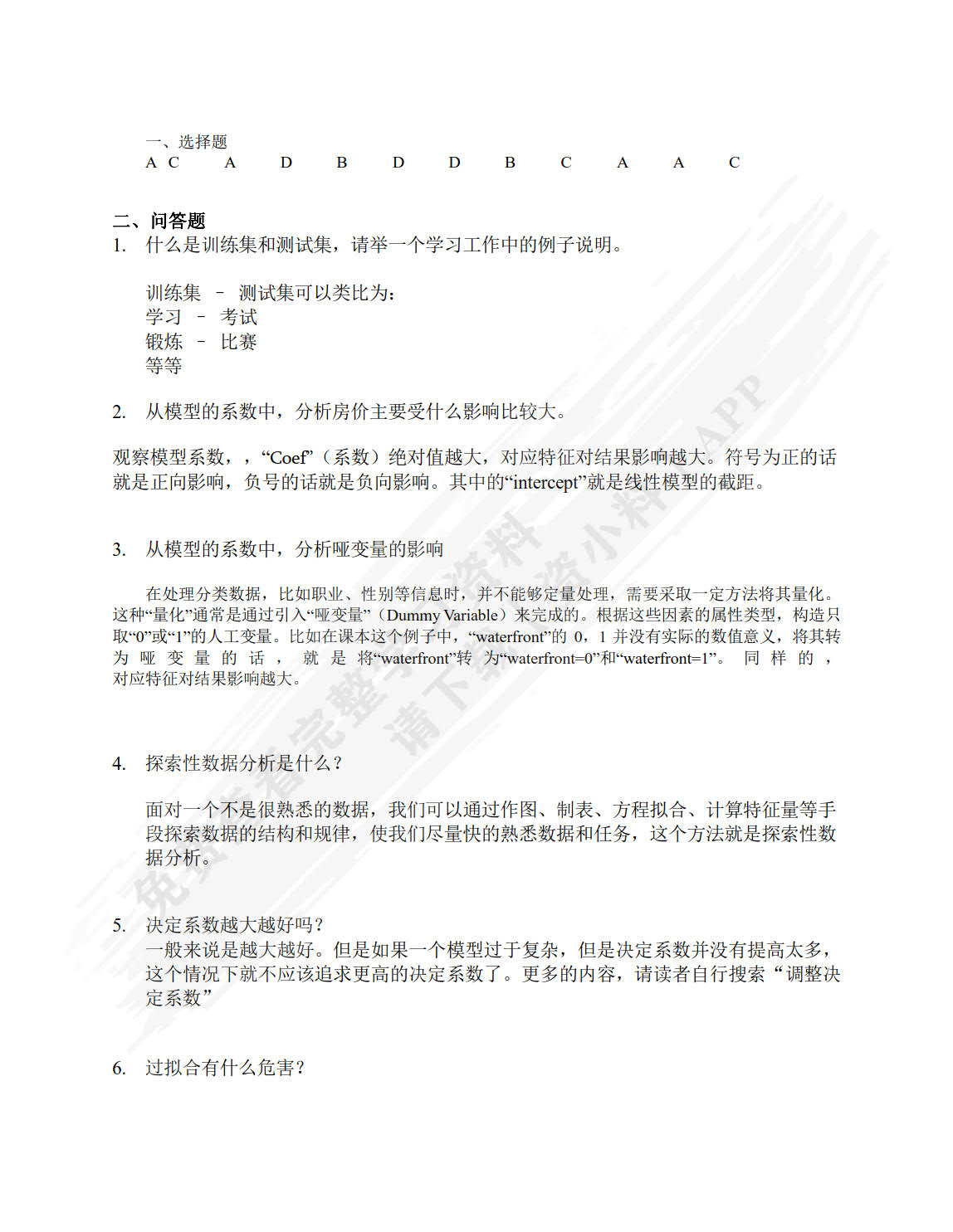 人工智能导论