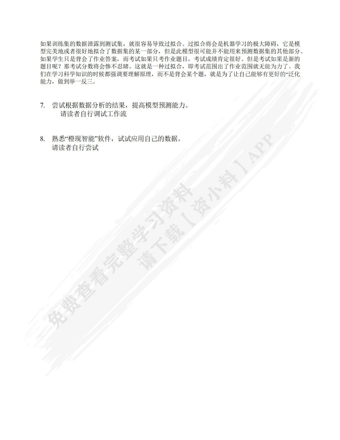 人工智能导论