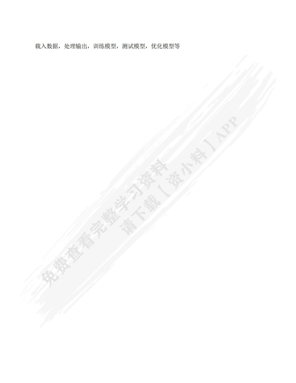 人工智能导论