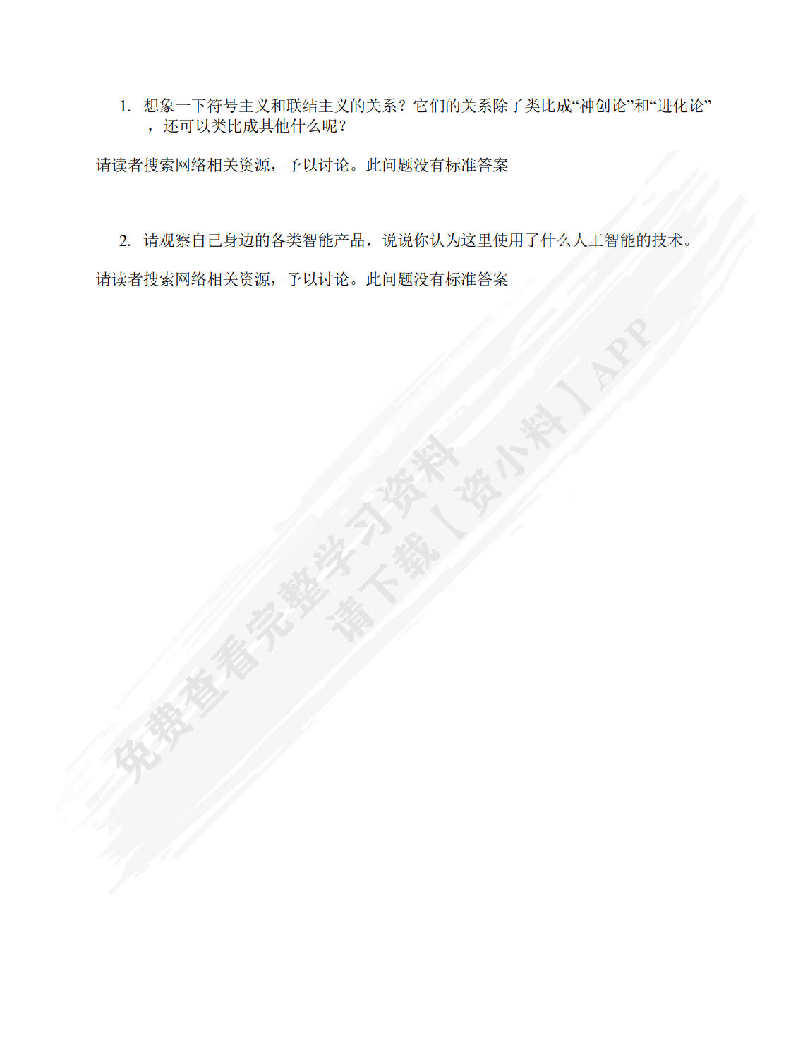 人工智能导论