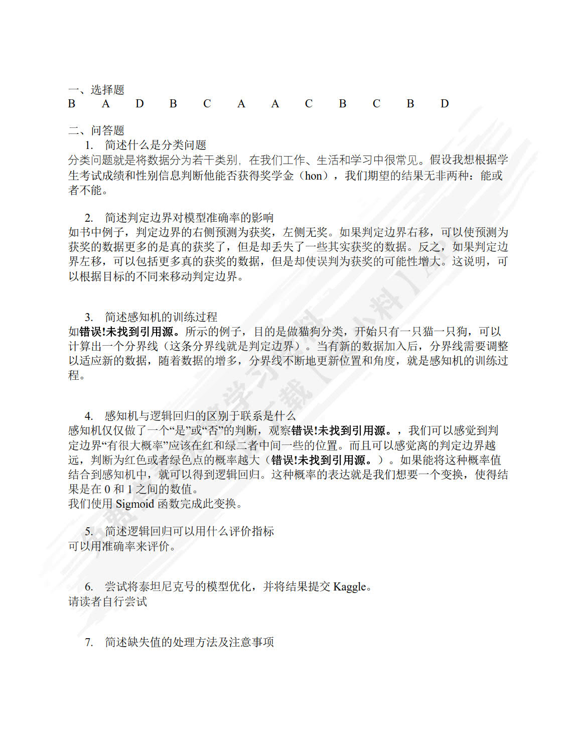 人工智能导论
