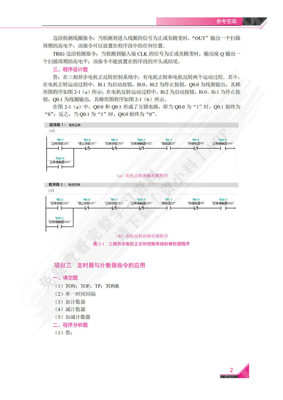 可编程控制器应用技术（第2版）[西门子S7-1200]（PLC）（双色）（含微课）
