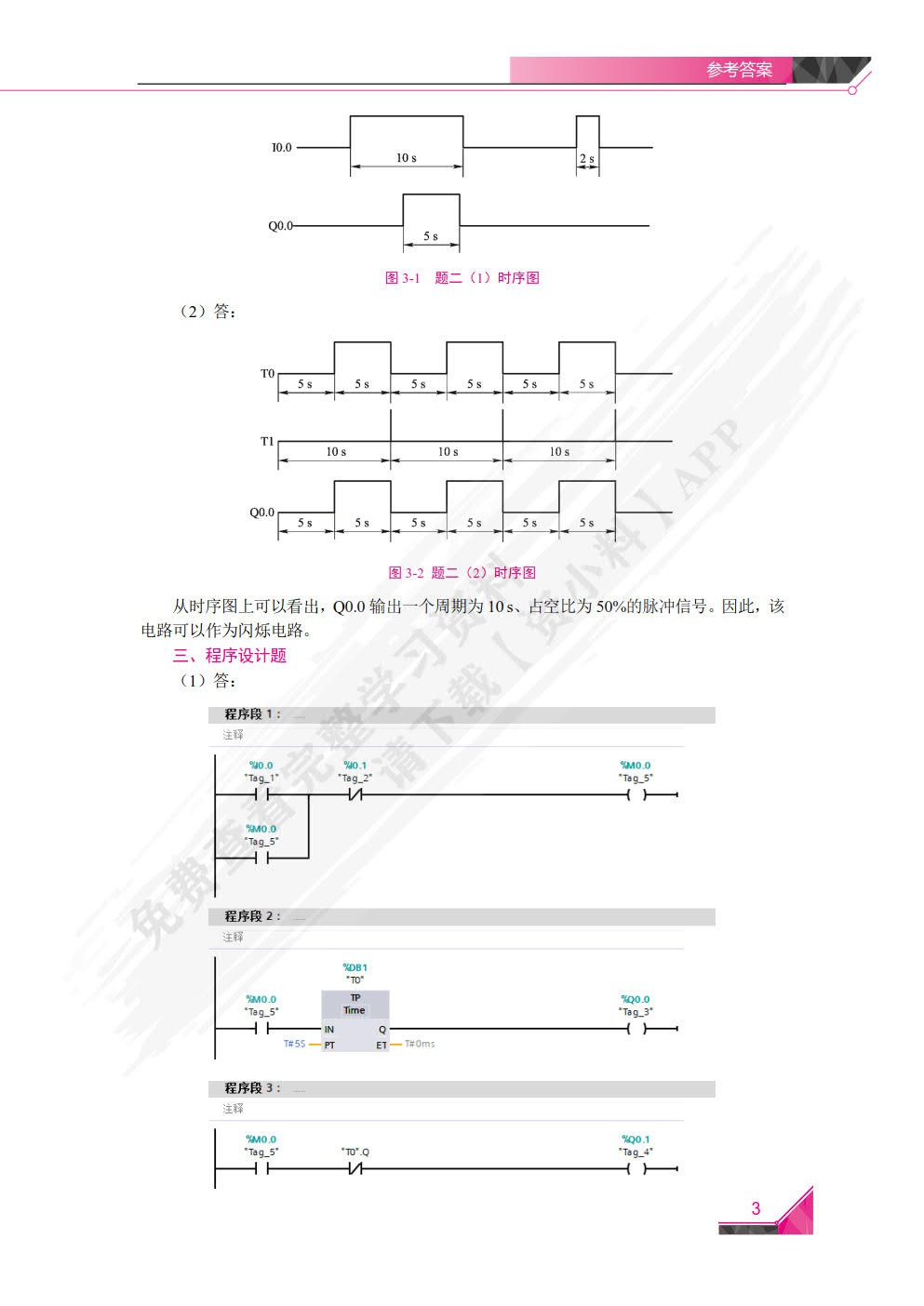 可编程控制器应用技术（第2版）[西门子S7-1200]（PLC）（双色）（含微课）