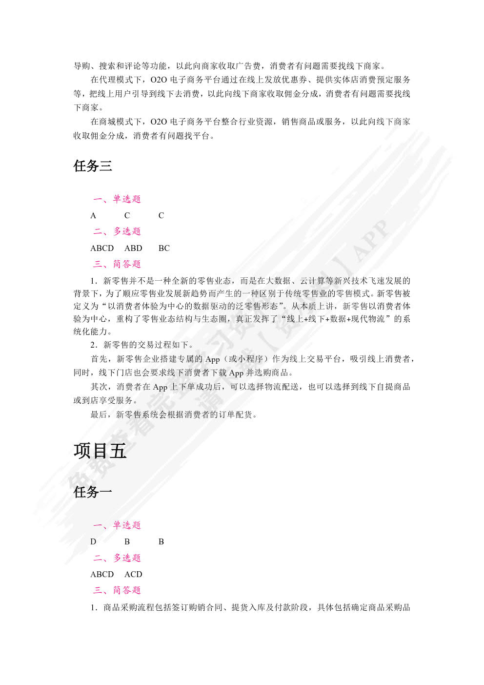 商业经济基础（双色）（含微课）