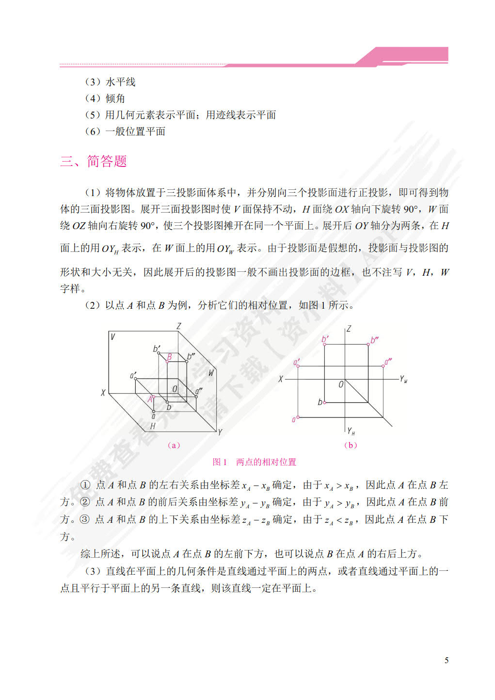 建筑制图与CAD（双色）（含微课）