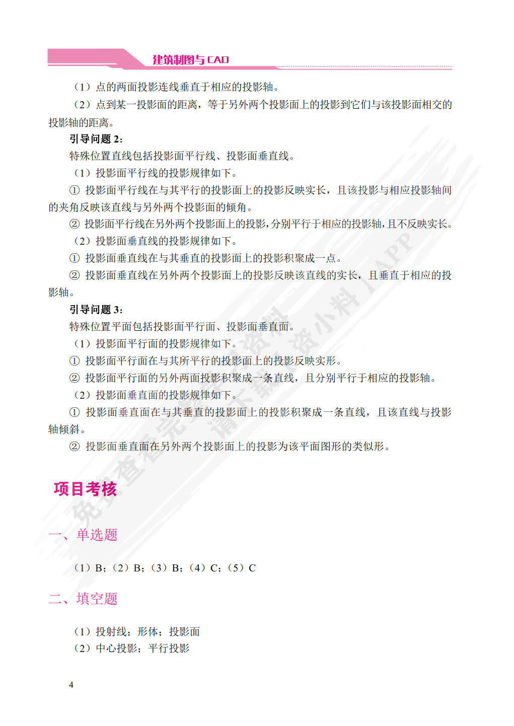 建筑制图与CAD（双色）（含微课）