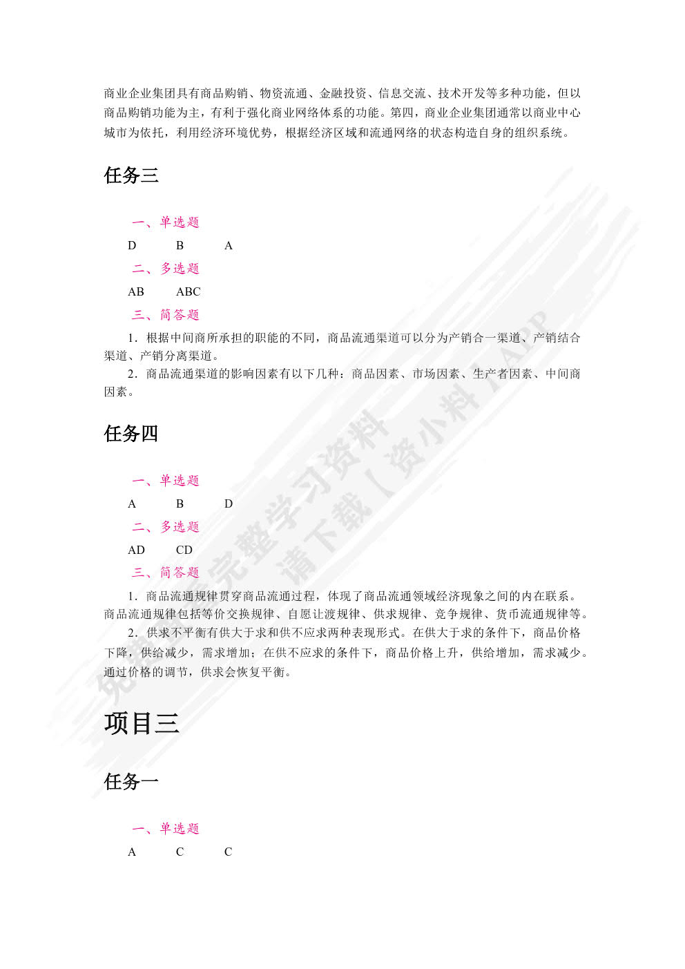 商业经济基础（双色）（含微课）