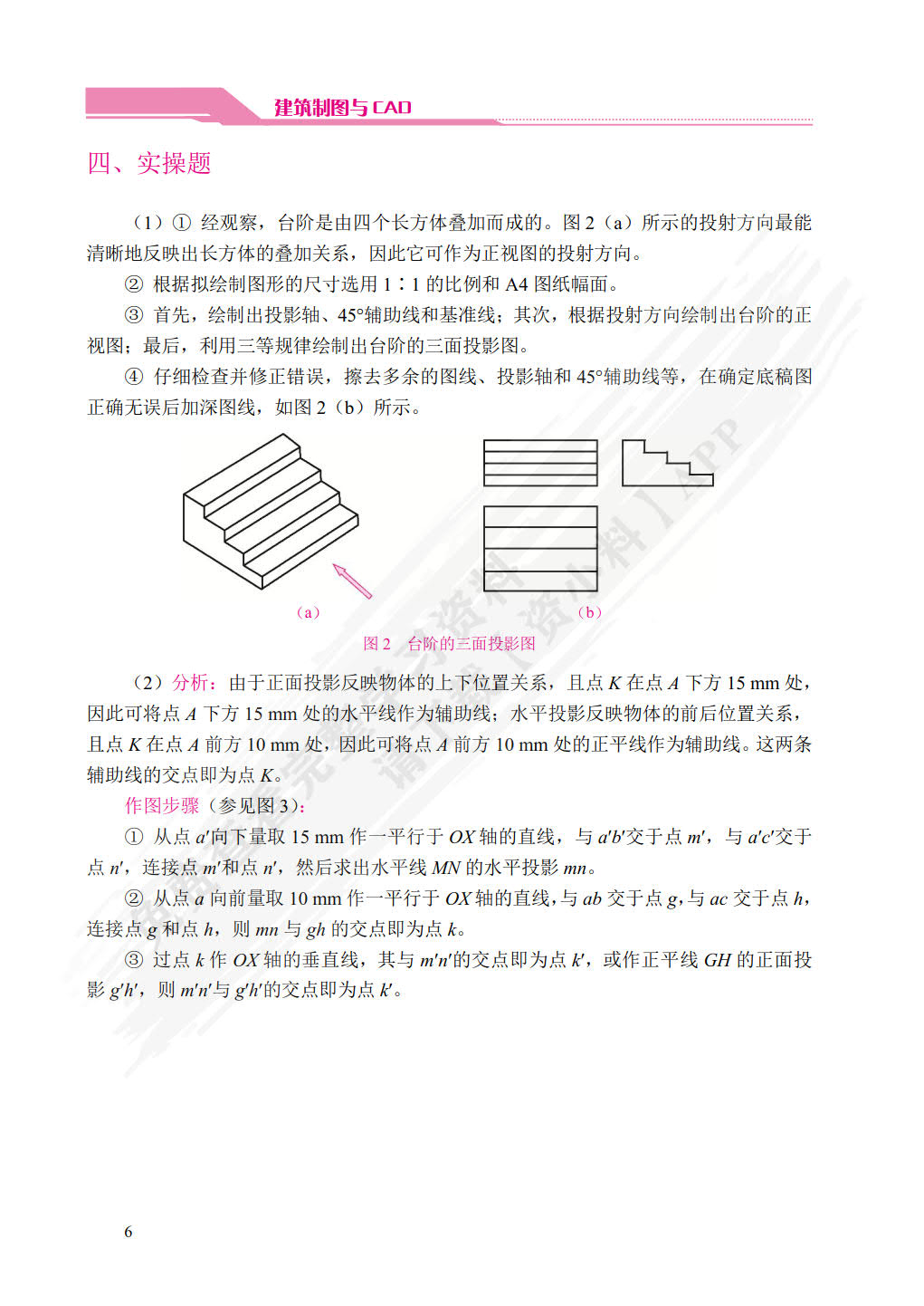 建筑制图与CAD（双色）（含微课）