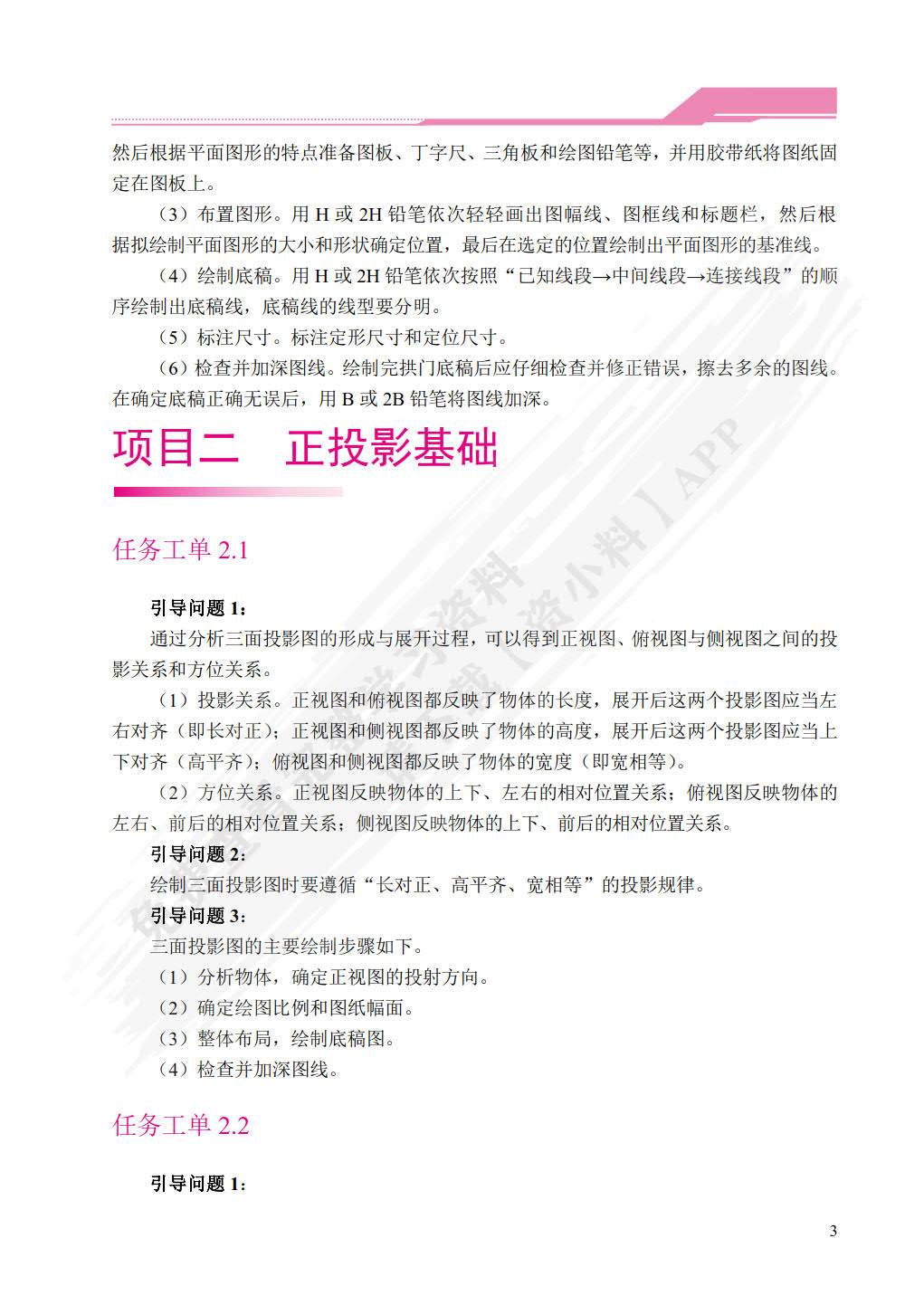 建筑制图与CAD（双色）（含微课）