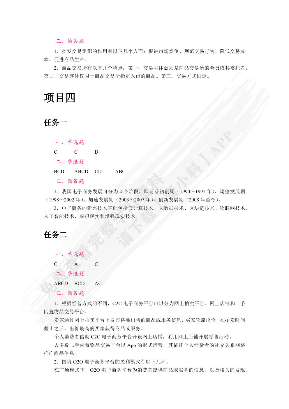 商业经济基础（双色）（含微课）