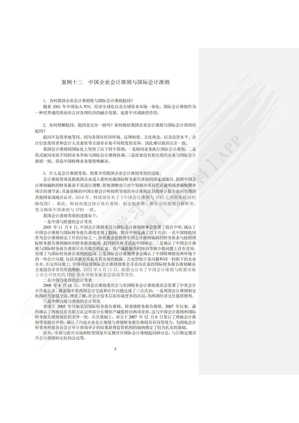 会计教学案例（第三版）