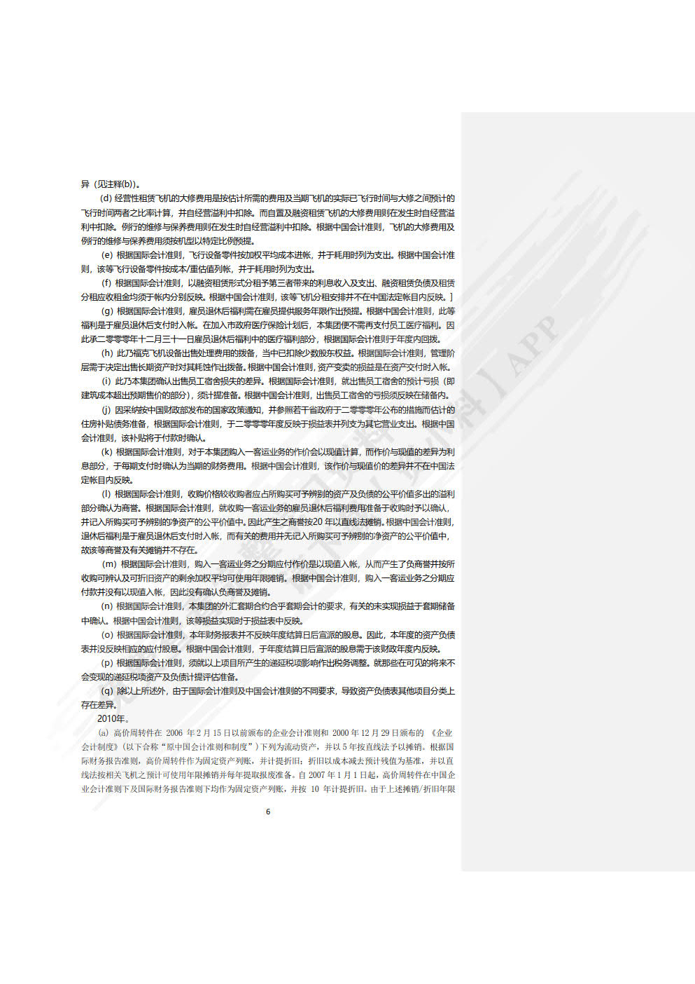 会计教学案例（第三版）