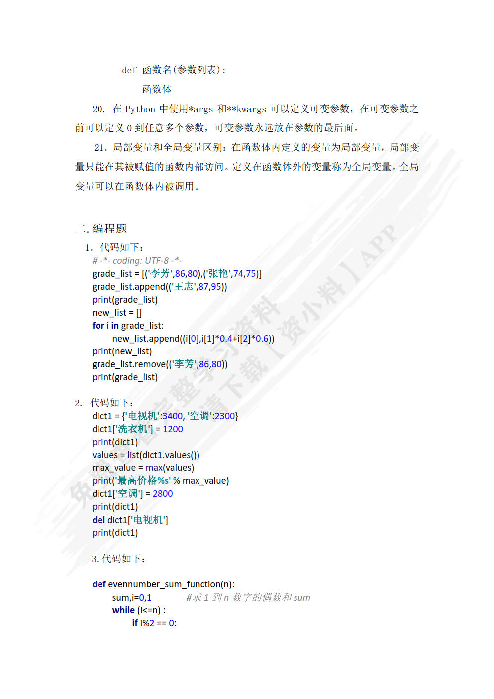 Python数据分析基础教程