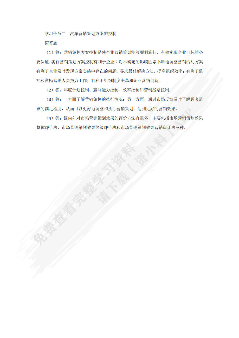 汽车营销策划 第二版