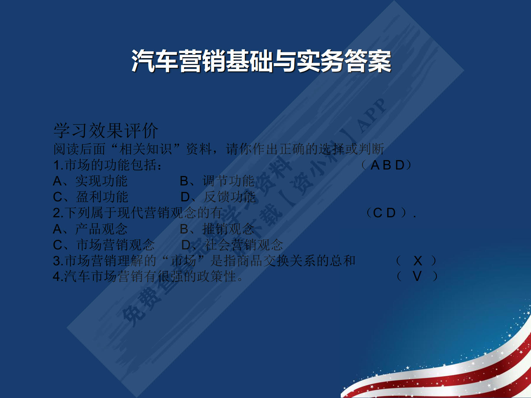 汽车营销基础与实务(第二版)