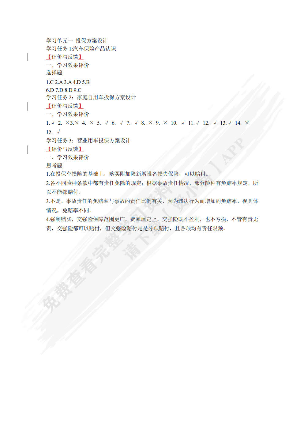 汽车保险与理赔实务  第2版