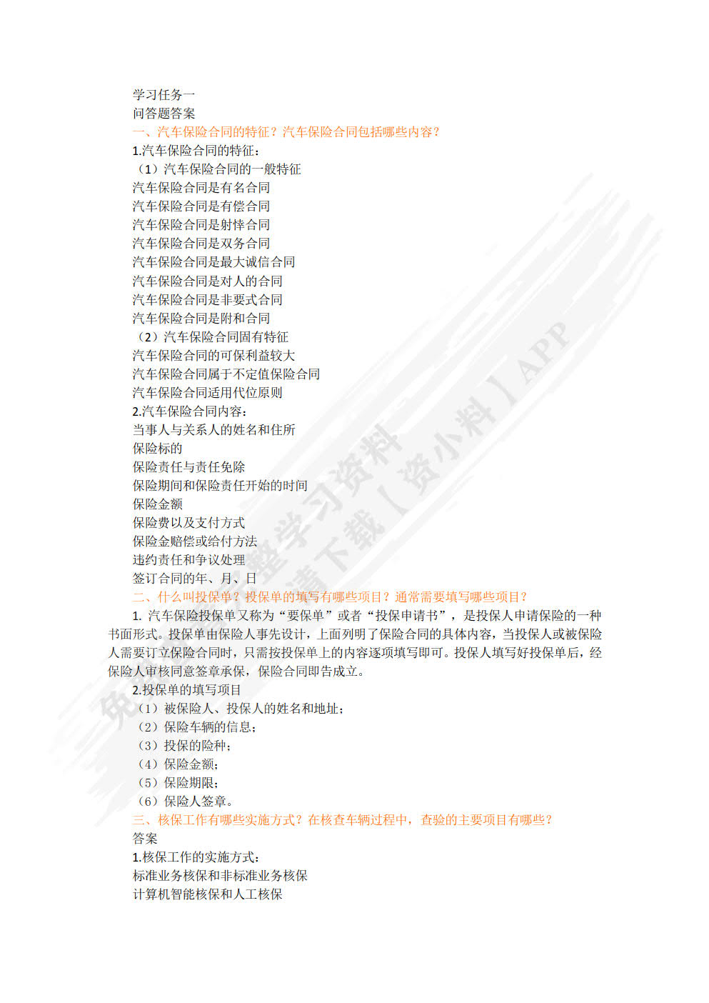 汽车保险与理赔实务  第2版