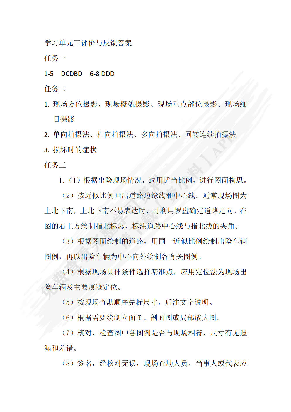 汽车保险与理赔实务  第2版