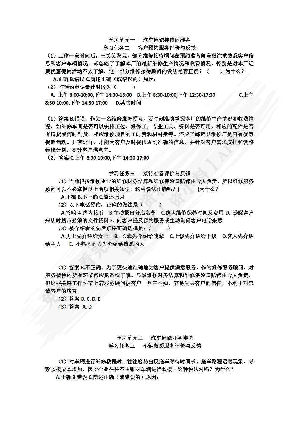 汽车维修接待实务（第二版）