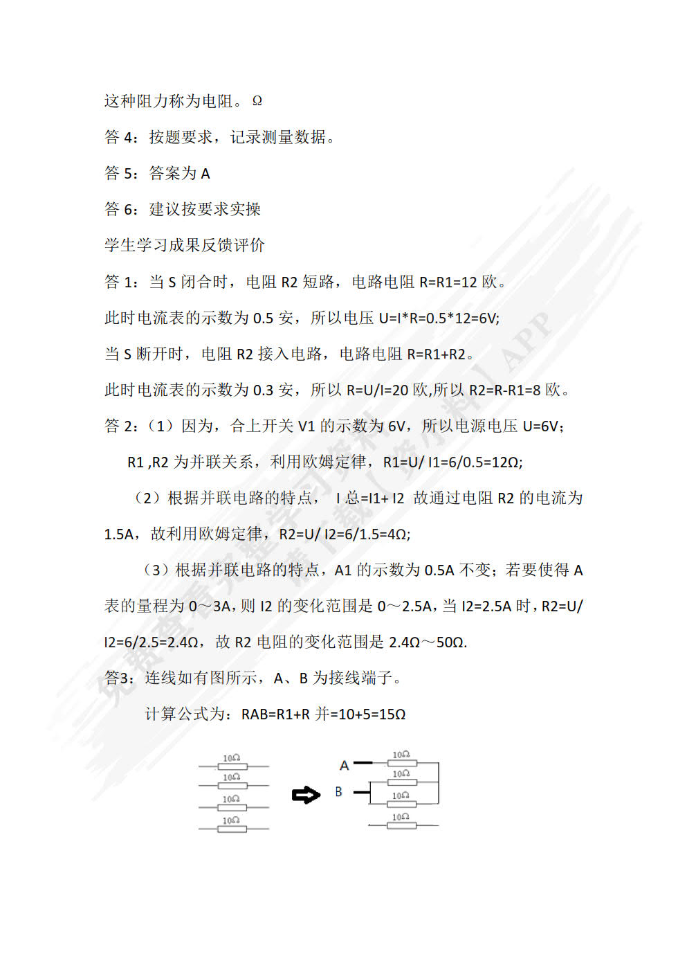 汽车电路和电气系统检测诊断与修复（第二版）