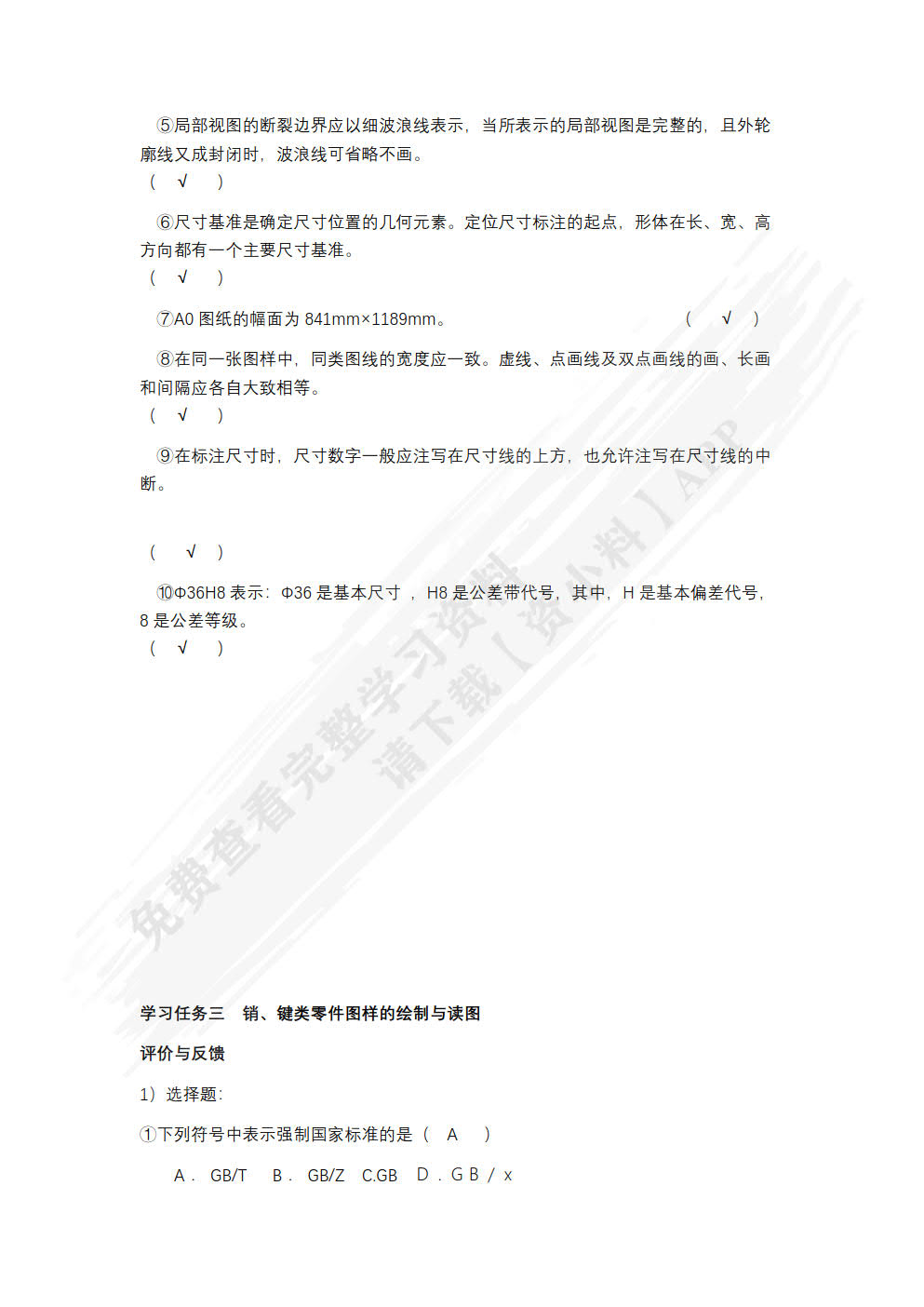 汽车机械制图(第二版)