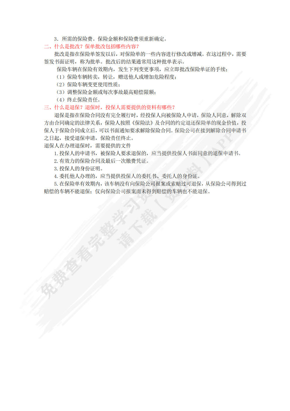汽车保险与理赔实务  第2版