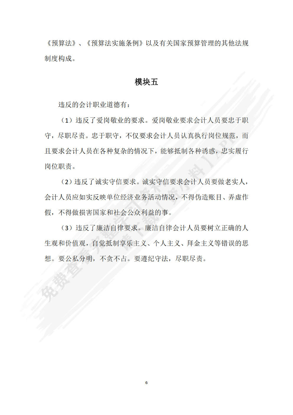 财经法规与会计职业道德（第二版）