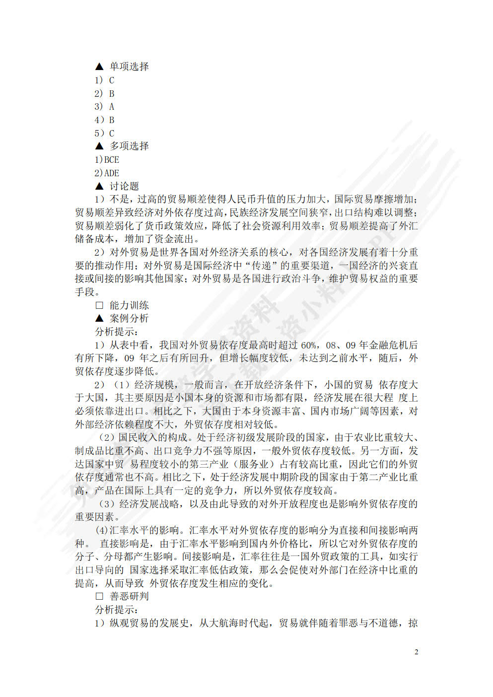 国际贸易理论与实务（第六版）