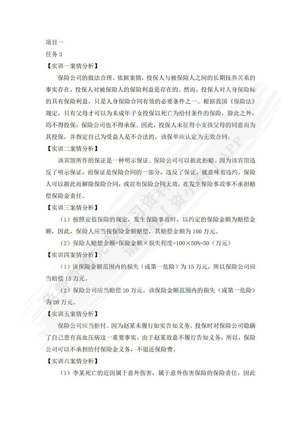 保险实务