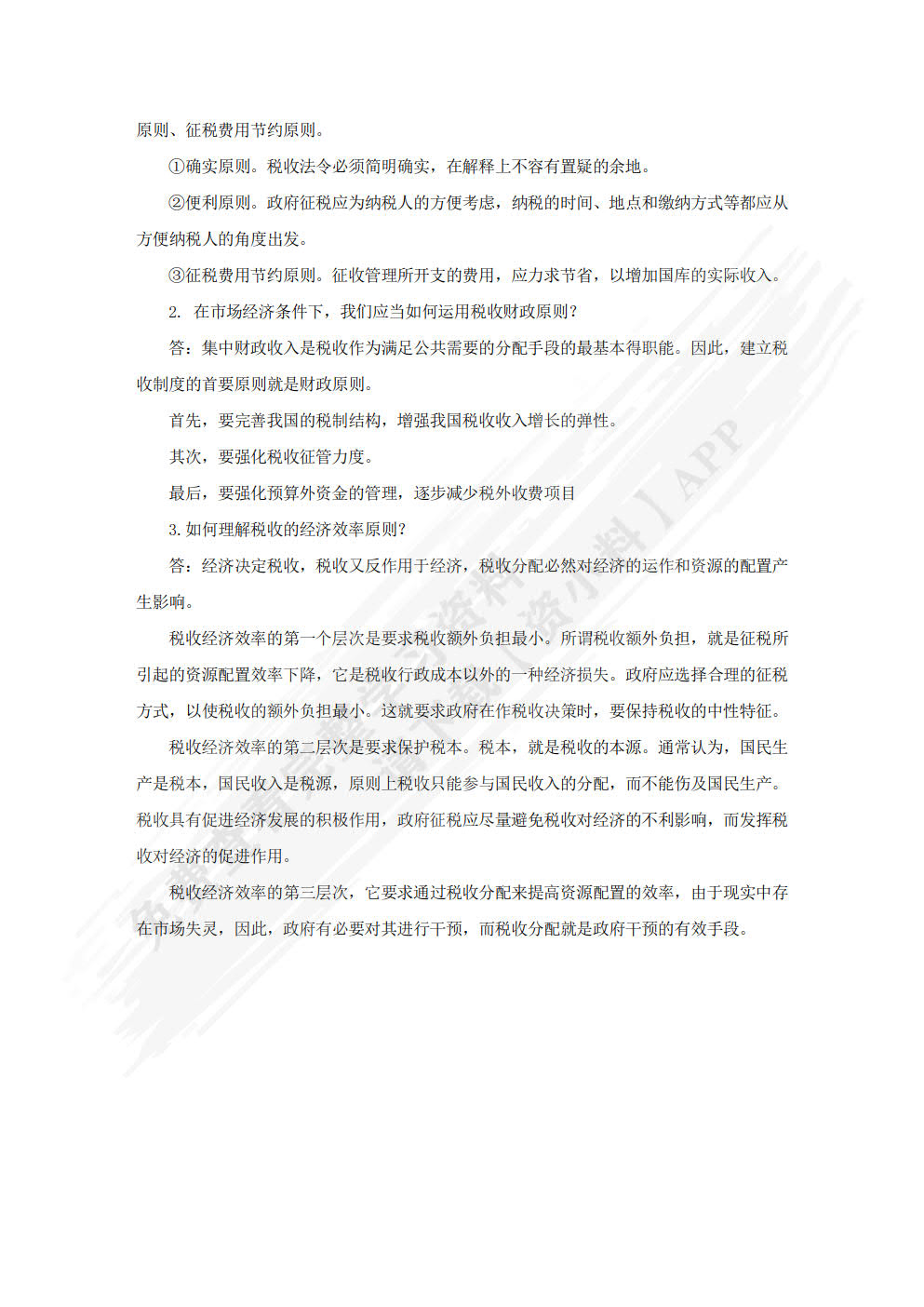 税收基础（第二版）