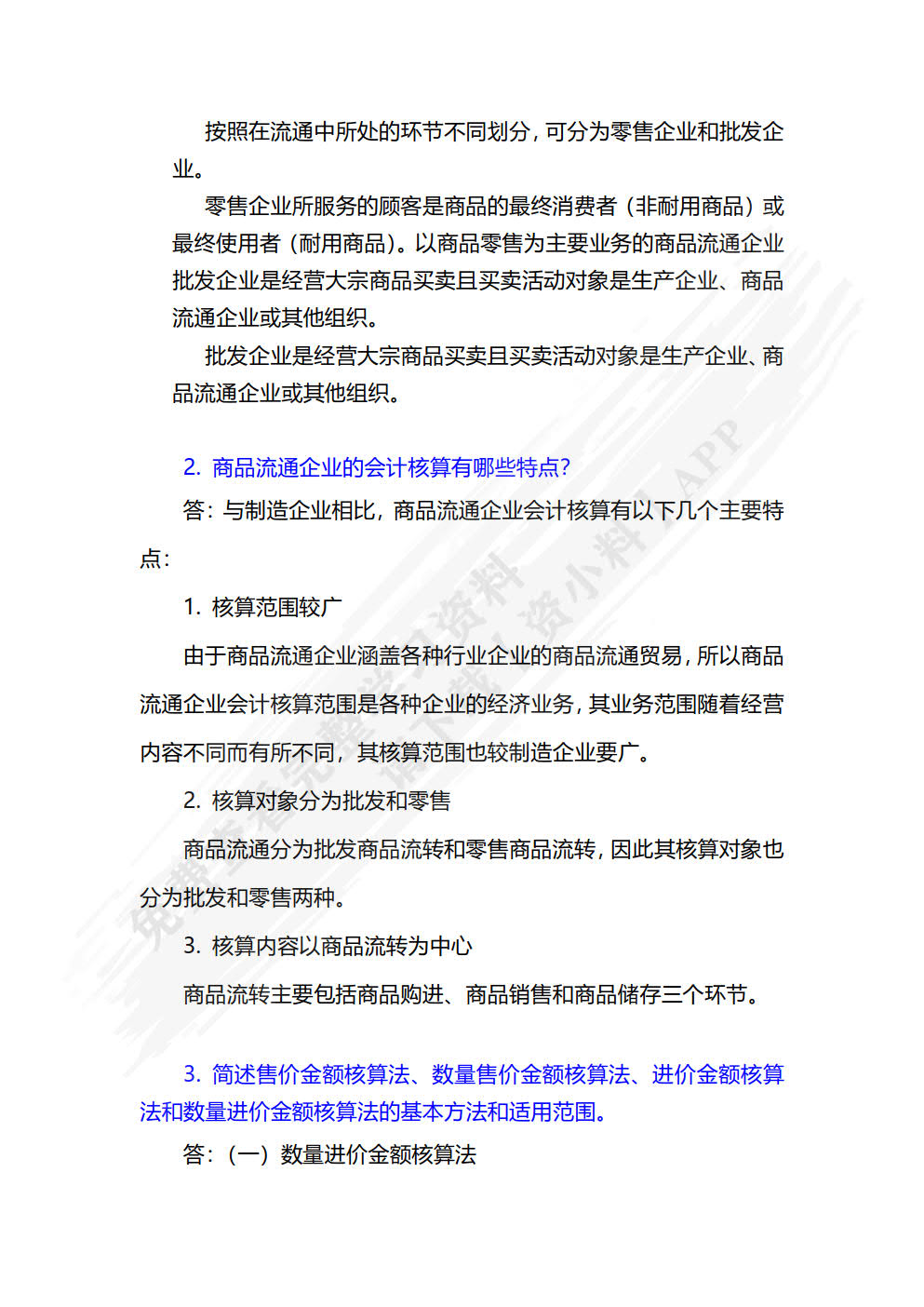 行业会计比较