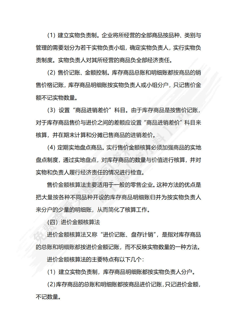 行业会计比较